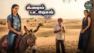 இந்த கான்வ நான் சூரஜ் எப்படி இருக்கிறாய் ? | Crime Patrol 2026 | True Crime