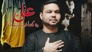Ayyam E Fatima Noha 2025 | Ali Wo Kitna Ghareeb Hoga | Ayaz Abbas Abidi | New Noha Bibi Fatima 2025