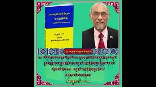 Thupten Wangyel la speech on the &ldquo;Middle Way Policy&rdquo;