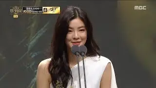 [2017 MBC Drama Acting Awards] Lee Seonbin, 여자 신인상 수상!
