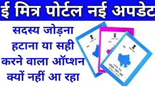 Ration Card New Update #2022, eMitra Update 2022