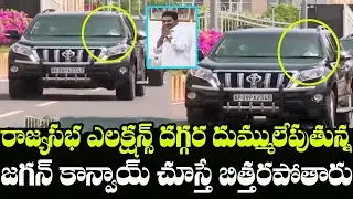 YS Jagan Convoy Visuals in AP Rajya Sabha Elections 2020 |Rajya Sabha Polls 2020 In AP |Indiontvnews