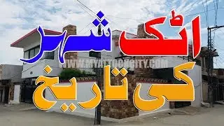 Attock City Histroy In Urdu | Attock City Documentary in Urdu | ATTOCK TV