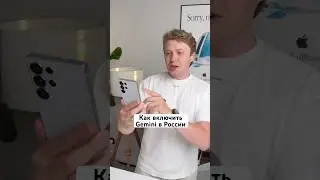 Как включить Gemini на Samsung и Android