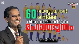 Overcoming Self | Part III | Pr. Santhosh David | 09-04-23