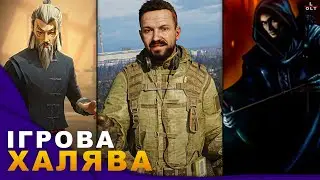 ІГРОВА ХАЛЯВА! Steam, Epic Games, Amazon Prime Gaming, Xbox Game pass, GOG, Discord.