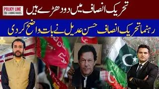 PTI Deal With Establishment? | Imran Khan Release? | Policy Line | Usama Zahid | Hasan Adeel