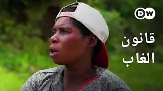 وثائقي | الميليشيات  المسلحة في الكونغو | وثائقية دي دبليو