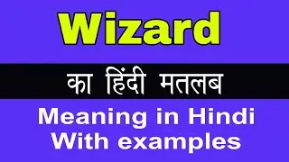 Wizard Meaning in Hindi/Wizard ka Matlab kya Hota hai