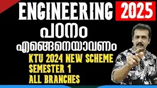 Kerala b tech sem.1 പഠിക്കുന്നത് എങ്ങനെ വേണം | placement study 
