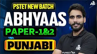 Pstet Punjabi Classes 2026 | Pstet Punjabi Paper 1 & 2 | Pstet Punjabi Preparation By Puneet Sir