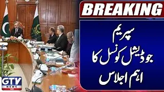 Supreme Judicial Council Important Meeting Today | Breaking News