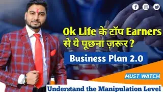 Ok Life Care Business Plan 2.0 | Ok Life Care के टॉप Earners से ये पूछना ज़रूर | @akhilesh2a
