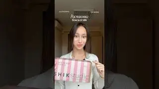Какая красотааа #бьюти #makeup #ugcvideo #распаковка #казаньтатарстан