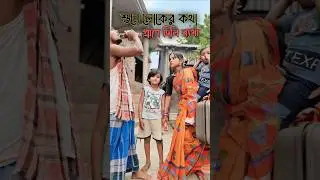 শুনে লোকের কথা প্রাণে দিলি ব্যাথা।। #song #viral #banglapop #puruliasong #badalpaul #realrox #sorts