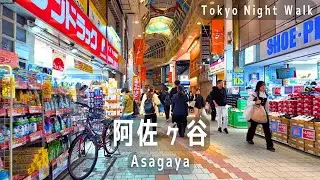 東京夜散歩  阿佐ヶ谷駅の周辺をぶらぶら（南口編）
