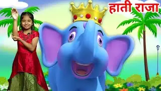 Hathi Raja Kahan Chale 🐘 | Funny Hindi Rhyme for Kids | 3D Cartoon | Sanvi ki Rhymes |