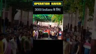 Operation Kaveri | What is Operation kaveri explained #Gk #currentaffairs #india #latestnews