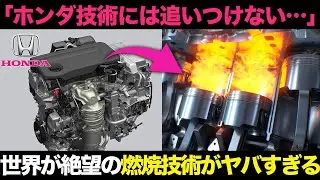 世界が諦めたホンダのありえない最強燃焼技術を解説【ゆっくり解説】【クルマの雑学】【LFCエンジン】