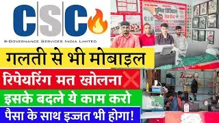 Bank BC बनो, Mobile Repairing छोड़ो! | Cyber Caf&eacute; वालों के लिए जरूरी बात | Sumit Digital Creators