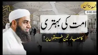 UMMAT KI BEHTRY JUMMA BAYAAN 19/12/2025 #bayan #islamicmotivation #quran