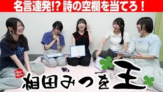 【センス】相田みつをの詩の空欄を勘で埋めたら激ヤバポエムが誕生しました