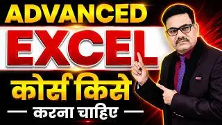 Advanced Excel Course करने के फायदे | Excel सीखकर करियर कैसे बनाएं | Microsoft Excel Benefits