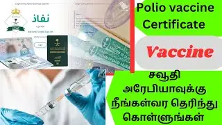 Saudi Visa Stamping Required Vaccine|Polio vaccine|Yellow Virus|saudi visa stamping vaccine