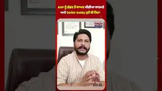 Dalvir Goldy News | AAP ਨੂੰ ਛੱਡਣ ਤੋਂ ਬਾਅਦ ਮੀਡੀਆ ਸਾਹਮਣੇ ਆਏ Dalbir Goldy ਸੁਣੋ ਕੀ ਕਿਹਾ | Punjab News