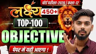 100 Guess Question ~ पूरा टकराएगा 🤩 || class 12th english vvi objectives 2026 || katty bhaiya