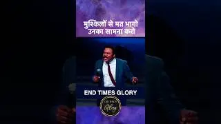 मुश्किलों से मत भागो, उनका सामना करो! #johnanosike #spiritualgrowth #prayerwarrior #biblestudy