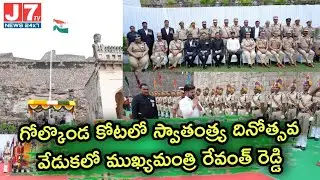 గోల్కొండ కోటలో స్వాతంత్య్ర దినోత్సవ వేడుకలో ముఖ్యమంత్రి&nbsp;రేవంత్&nbsp;రెడ్డి || J7TV NEWS 24X7