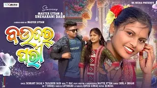 NEW SAMBALPURI SONG|| BAUDA RA PARI || JASOBANTA SAGAR & TAPASWINI DAS|| SAMBALPURI CODE