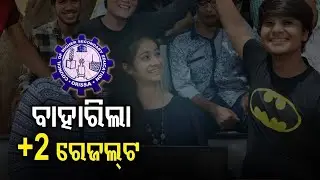 Council of secondary education odisha 2022 results | Odisha 12th result | +2 results CHSE