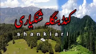 Kund Bangla Shankiari | Kpk | Manshera | Abbottabad | Seran valley #seran