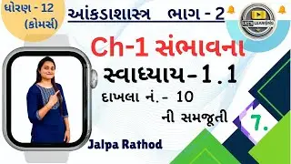 SAMBHAVANA | સંભાવના | PART 2 | STD 12 GSEB | STATE Ch 1 #letslearning #tusharsir #std12commerce