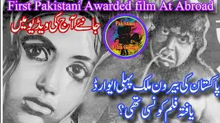 First Pakistani Film Abroad Awarded | Film Review | Pakistani Film Gossip | Filmi Dunya