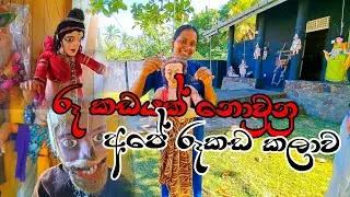 රූ කඩයක් නොවු රූකඩ කලාව |Sri Lanka rookada #rookada #traditional #art #srilanka #ambalangoda