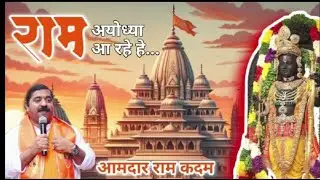 RAM MANDIR | AYODHYA YATRA | RAM LALLA KE DARSHAN | MLA RAM KADAM.