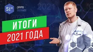 Топ криптовалют за 2021 год. Shiba inu, Safemoon, Gala и другие криптовалюты.