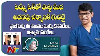 Truth About Liposuction & Tummy Tucks | Aroha Aesthetics Expert | Dr. Guru Prasad Reddy | NTV Telugu