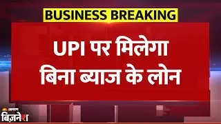 Breaking News: Credit Card का झंझट खत्म! UPI पर मिलेगा Interest Free Loan | UPI Credit Line| PhonePe