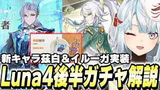 茲白(しはく)&ヌヴィレットのガチャは引くべき？➡お答えします【原神】