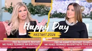 Happy Day: Πως κάνω Restart αυτή τη χρονιά;