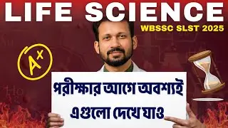WBSSC SLST LIFE SCIENCE MOCK TEST | LAST MINUTES REVISION AND MOCK TEST WBSSC SLST 