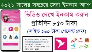 Bangladeshi Best online income Website in 2021 || Perday 850 Tk Income Payment Bkash || Earning Apps