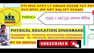 1500+MCQS (Old Paper)/ आगाज सीरिज  Part- 17/ PTI  UGC And All Physical Education Exam / By VK MEENA
