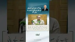 PM Shehbaz Sharif on Flood Solutions | Bhasha & Mohmand Dams Key to Pakistan&rsquo;s Future