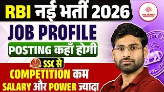 RBI Office Attendant | RBI Office Attendant Job Profile | RBI Assistant 2026 Notification |SSC Mania