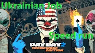 Payday 2 Crimewave Edition - Ukrainian Job Speed Run Tutorial - Easy XP In 5 Minutes (Xbox One)